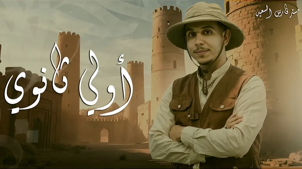 الصف الأول الأعدادي